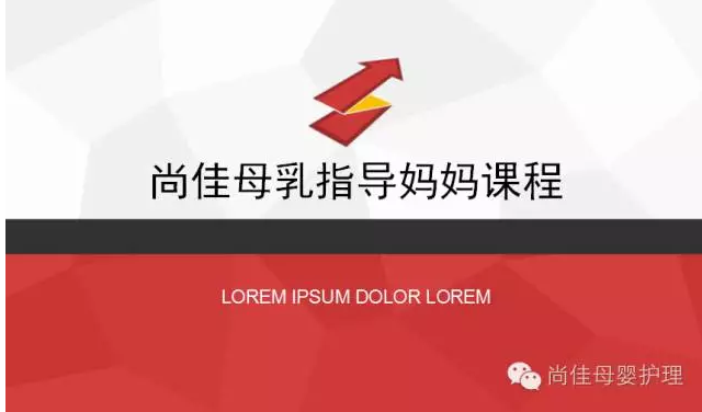 尚佳月嫂攜手汕頭婦產(chǎn)醫(yī)院舉辦孕媽課程，《母乳喂養(yǎng)的技巧與指導》7月10號（周日）