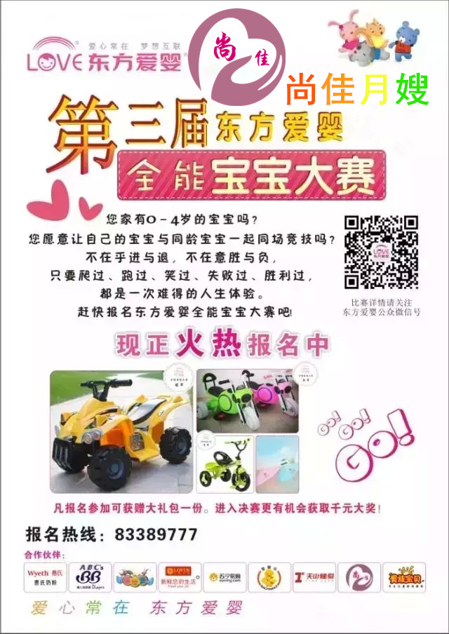 【尚佳月嫂】 東方愛(ài)嬰抽獎(jiǎng)活動(dòng)  轉(zhuǎn)發(fā)即有機(jī)會(huì)贏取豐厚大獎(jiǎng)！