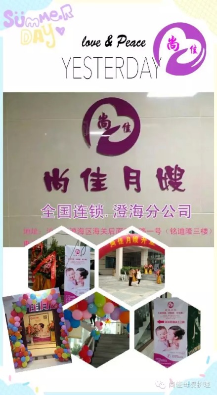終于等到你！【尚佳月嫂】澄海店正式開(kāi)業(yè)啦！