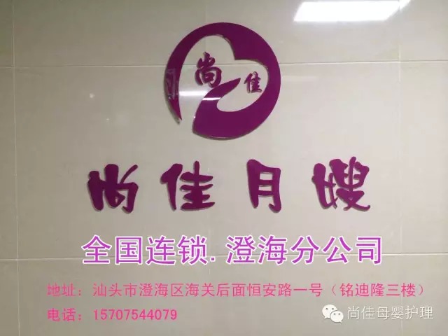 【全城同賀】12月5日【尚佳月嫂】澄海店 隆重開(kāi)業(yè)！禮品多多！驚喜多多!