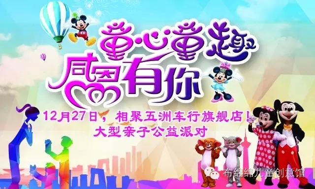 為支持貧困學子新學期學業(yè)，【尚佳月嫂】聯(lián)合汕頭商家聯(lián)盟、汕頭市祥和義工協(xié)會于2015年12月27日舉辦《童心童趣 ? 感
