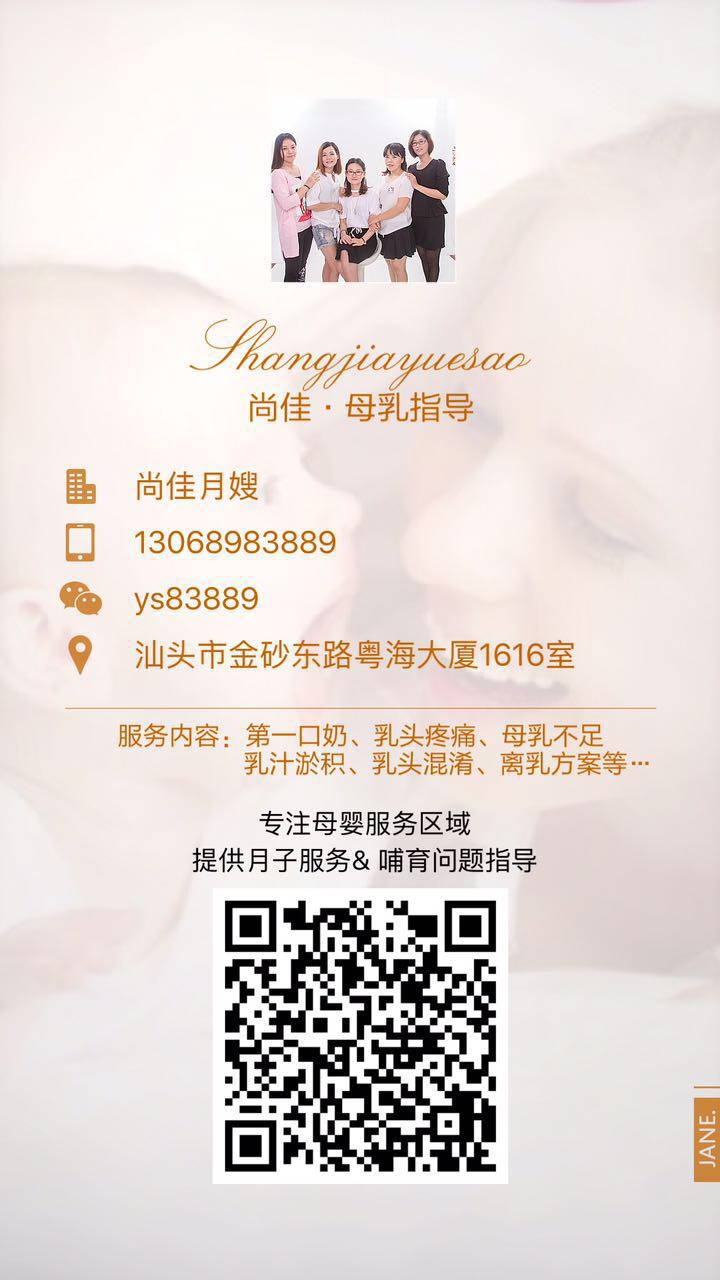 【汕頭尚佳月嫂】什么情況下，您需要一位專(zhuān)業(yè)的母乳指導(dǎo)