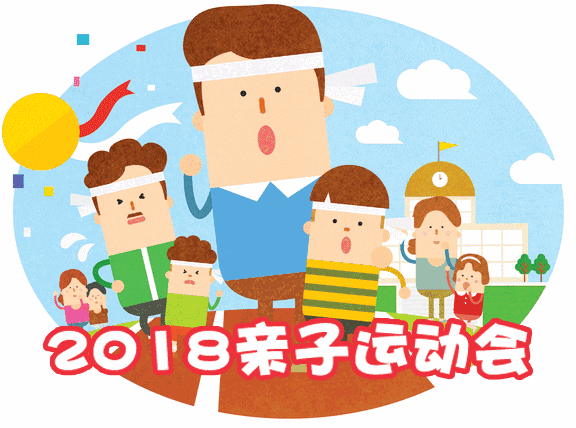 尚佳專業(yè)月嫂丨親子運(yùn)動(dòng)會(huì)開始招募小選手啦！玩耍、比賽、拿大獎(jiǎng)~趕緊上車吧