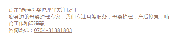 尚佳專業(yè)月嫂丨去你的為母則剛，坐月子我要當(dāng)女王！