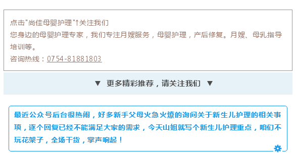 尚佳專業(yè)月嫂 | 純干貨丨新生兒護(hù)理秘笈，月嫂、媽媽必看！