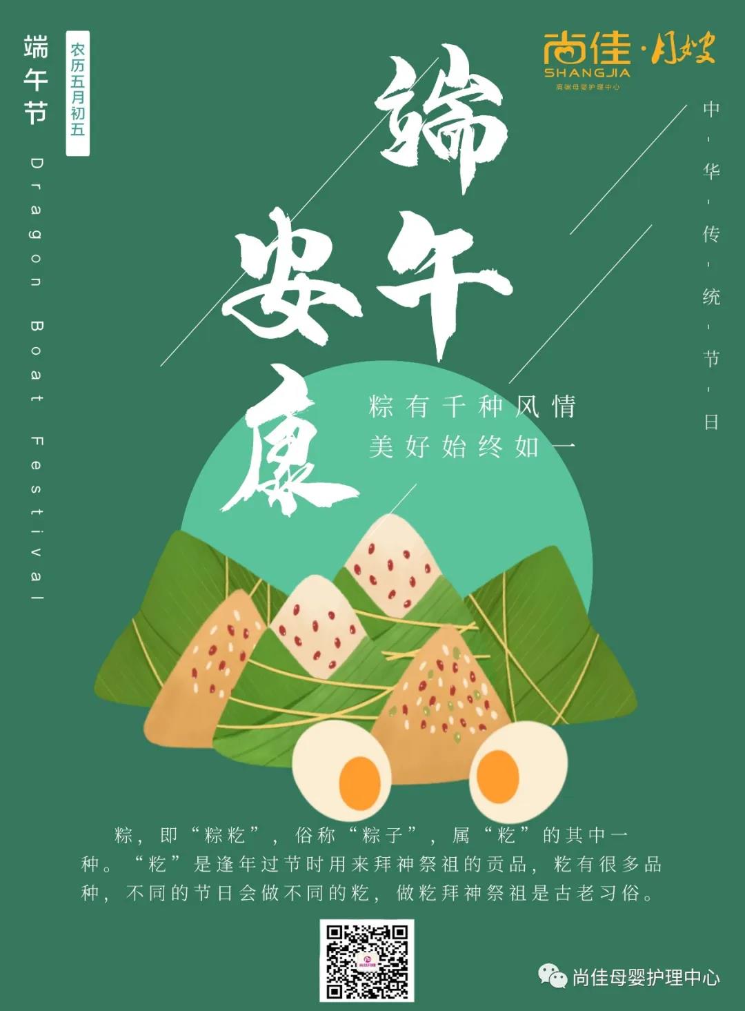 尚佳專業(yè)月嫂丨尚佳月嫂公司全體員工祝您端午節(jié)安康！