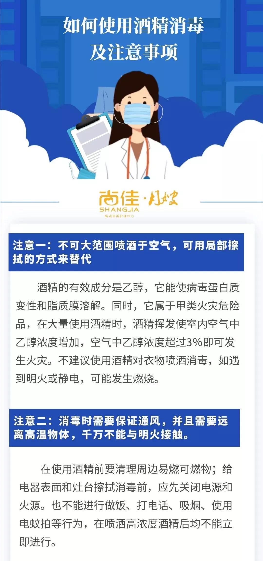 尚佳專業(yè)月嫂丨客戶家里有酒精，怎么規(guī)范使用它消毒