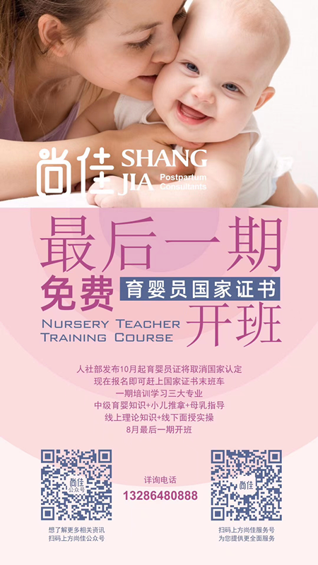 尚佳專業(yè)月嫂丨緊急丨最后一期國家認證的育嬰員證書，趕緊來報名
