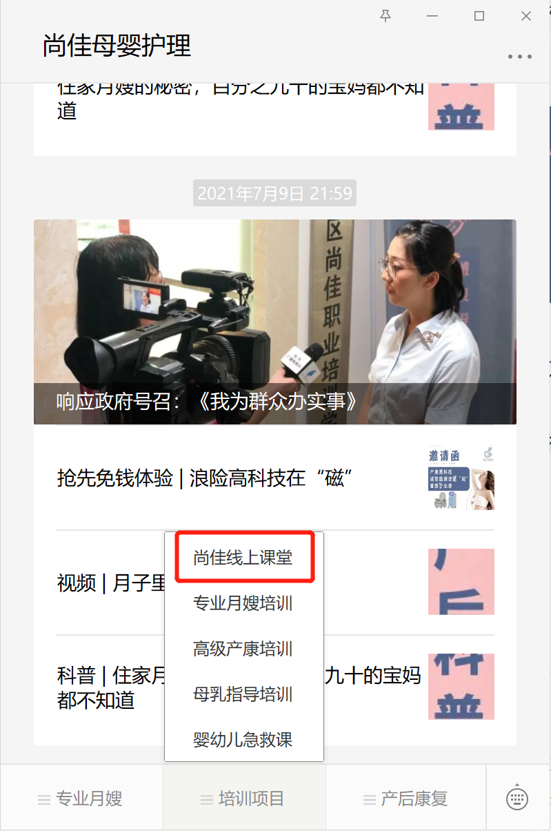 尚佳專業(yè)月嫂 |尚佳微課堂上線啦！