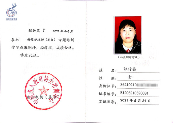 2021.05.31獲得母嬰護理師 2021.05.31獲得母嬰護理師