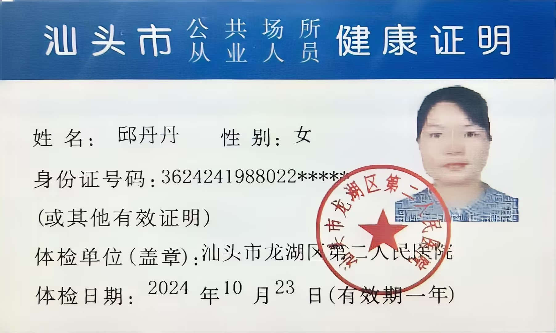 2024.10。23獲得月嫂健康證