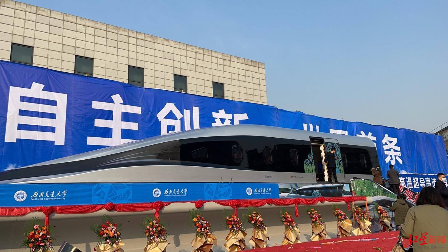 最高時(shí)速800千米！世界首臺(tái)高溫超導(dǎo)高速磁浮工程化樣車下線