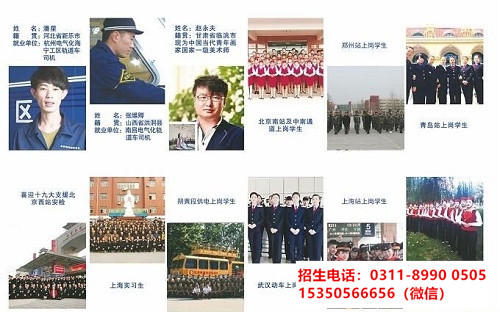 石家莊東華鐵路學校就業(yè)