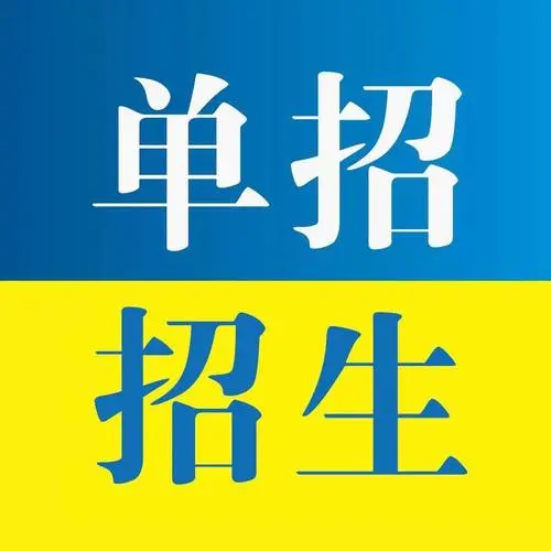 石家莊單招培訓(xùn)班 石家莊單招培訓(xùn)班