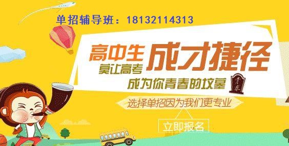 中專生上的單招培訓(xùn)班 中專生上的單招培訓(xùn)班