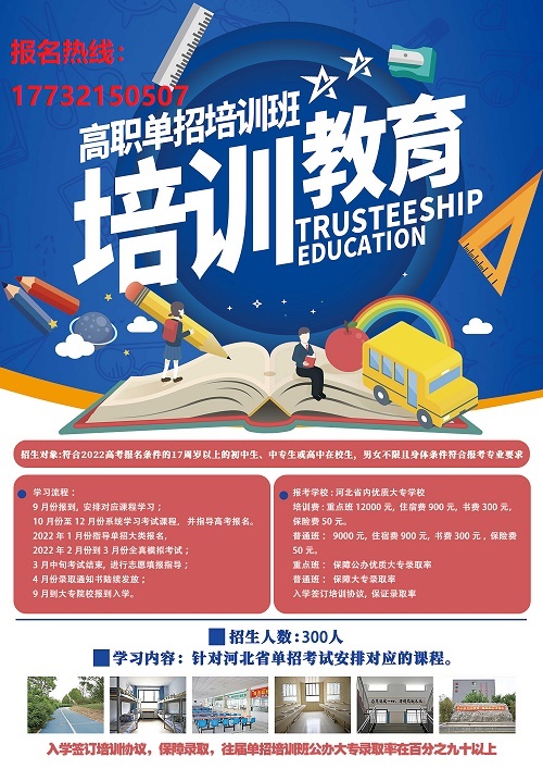 單招培訓(xùn).jpg 單招培訓(xùn).jpg