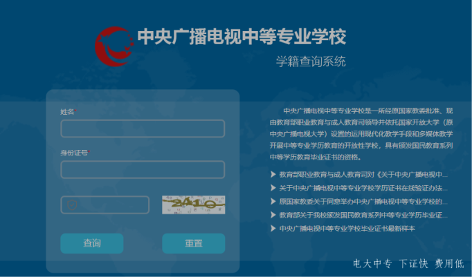 查詢學(xué)籍.png 查詢學(xué)籍.png