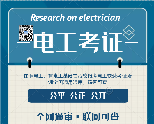 7天拿電工證靠譜嗎？