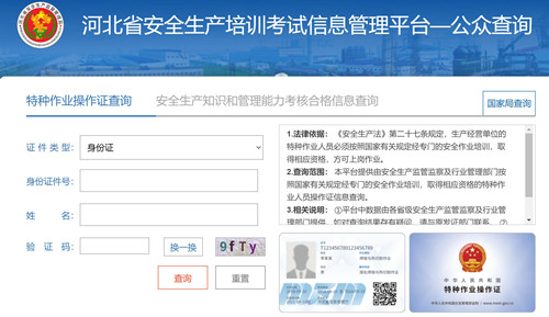 電工證查詢官網(wǎng)，如何查詢電工證是否出證？