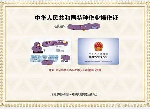 電工證拿證需要多長時(shí)間？