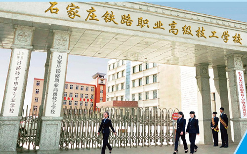 石家莊新鐵軌道交通學(xué)校是中專嗎？