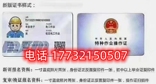 石家莊電工證辦理咨詢電話：17732150507 于老師。