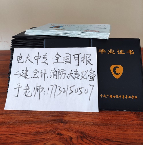 中央廣播電視中等專業(yè)學(xué)校的中專學(xué)歷 中央廣播電視中等專業(yè)學(xué)校的中專學(xué)歷