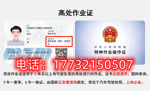 石家莊高空作業(yè)證在哪個(gè)部門辦理？