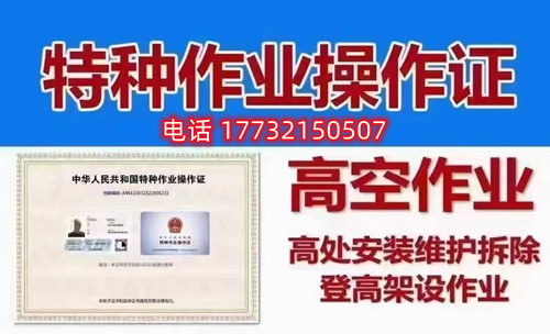 石家莊高空作業(yè)證在哪辦？如何報(bào)名考試？