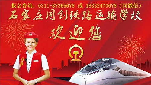 石家莊同創(chuàng)鐵路運(yùn)輸學(xué)校春季班要分?jǐn)?shù)嗎？