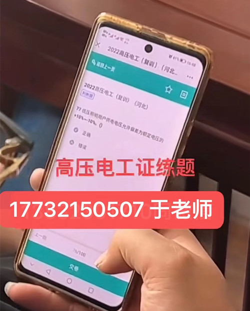 石家莊高壓電工證在哪里報(bào)名？考試正規(guī)流程嗎？