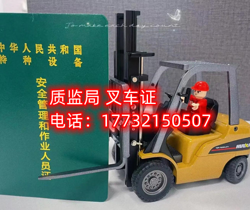 石家莊叉車證哪里考怎么辦？