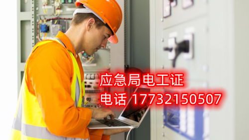 電工證報(bào)名在哪？考試難不難？電工證幾天下證？