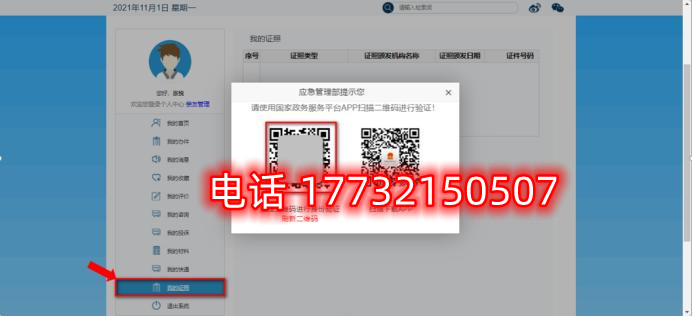 安監(jiān)局電工證電子證幾天能查？電工證電子卡申領流程