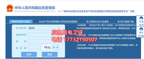 特種作業(yè)操作證在那查詢(xún)