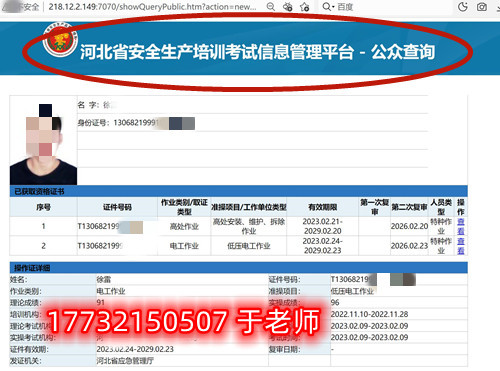 石家莊應(yīng)急管理局的電工證全國通用嗎？