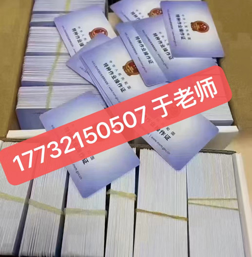 安監(jiān)局高處作業(yè)證多少錢(qián)？