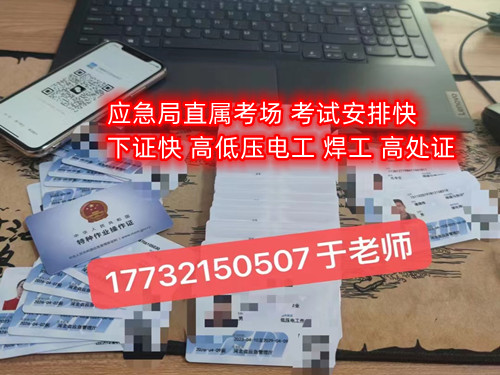 石家莊考高處作業(yè)證多少錢？