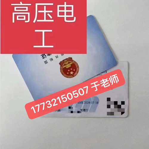 高壓電工證好考嗎？考試多少分及格！