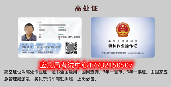 石家莊高空作業(yè)證哪里報名，好考嗎？