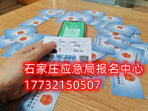 石家莊電工證復審官網(wǎng)報名入口 石家莊電工證復審官網(wǎng)報名入口