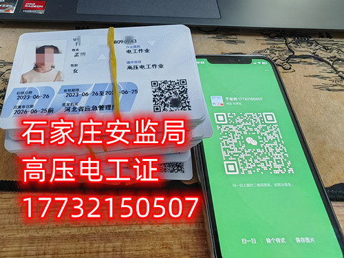 微石家莊高壓電工操作證報名條件(官方) 微石家莊高壓電工操作證報名條件(官方)