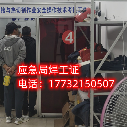 石家莊焊工證怎么考？哪里報名多少錢？