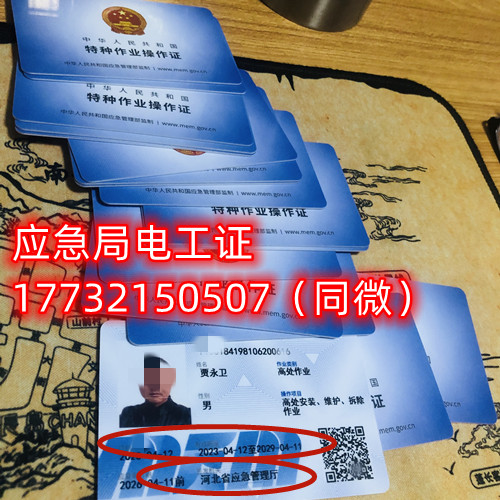 石家莊考高處作業(yè)操作證在哪報名？