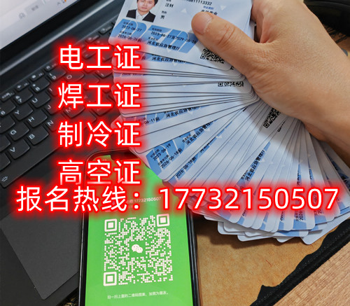網(wǎng)上辦焊工證800元 是真的嗎？ 不是