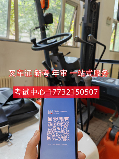 石家莊叉車司機作業(yè)證怎么考？