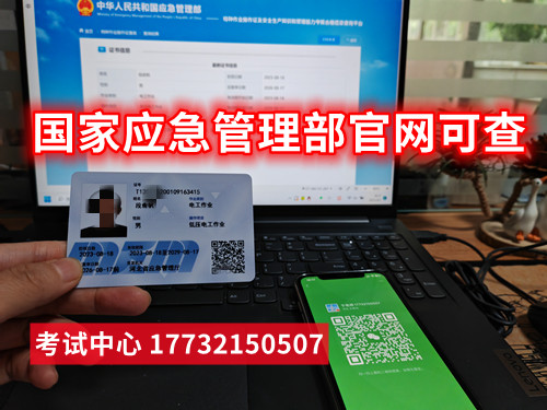石家莊應(yīng)急局低壓電工證考證多少錢？