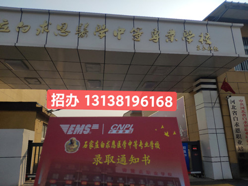 石家莊白求恩醫(yī)學(xué)中專學(xué)校在哪？