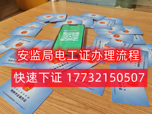 2024年石家莊電工證多少錢？