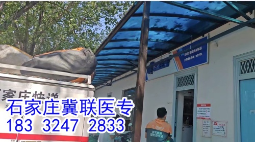 石家莊冀聯(lián)醫(yī)學(xué)中專學(xué)校能收快遞嗎？